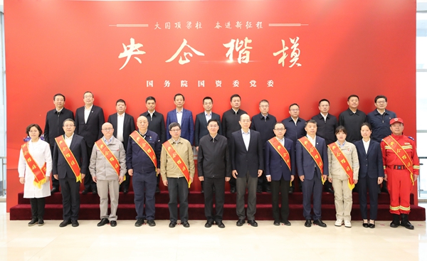 张玉卓、、国资、、央企、、国资委、、书记、、主任、、国企、、企业刷新