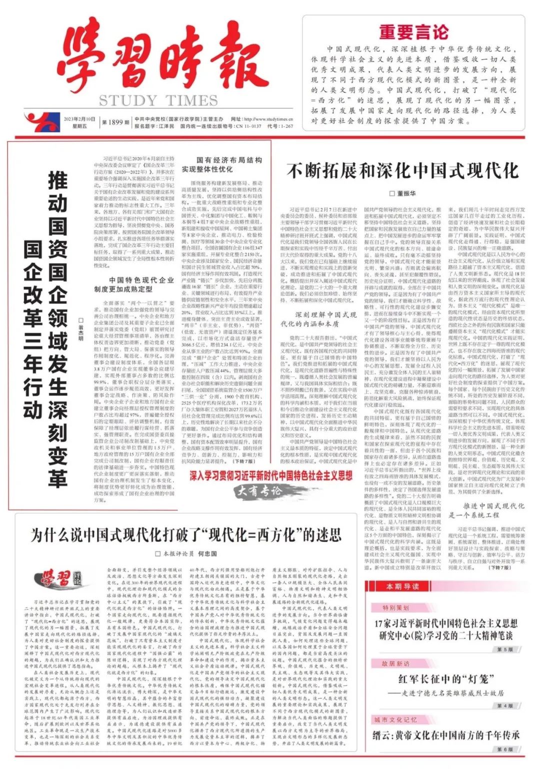 翁杰明、、、国资、、、国企、、、央企、、、国资委、、、副主任、、、企业刷新、、、新闻宣传