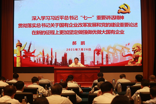 郝鹏、、国资、、央企、、国资委、、书记、、主任、、国企、、企业刷新